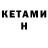 КЕТАМИН VHQ Timp Plus