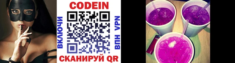 Кодеиновый сироп Lean напиток Lean (лин)  Вышний Волочёк 